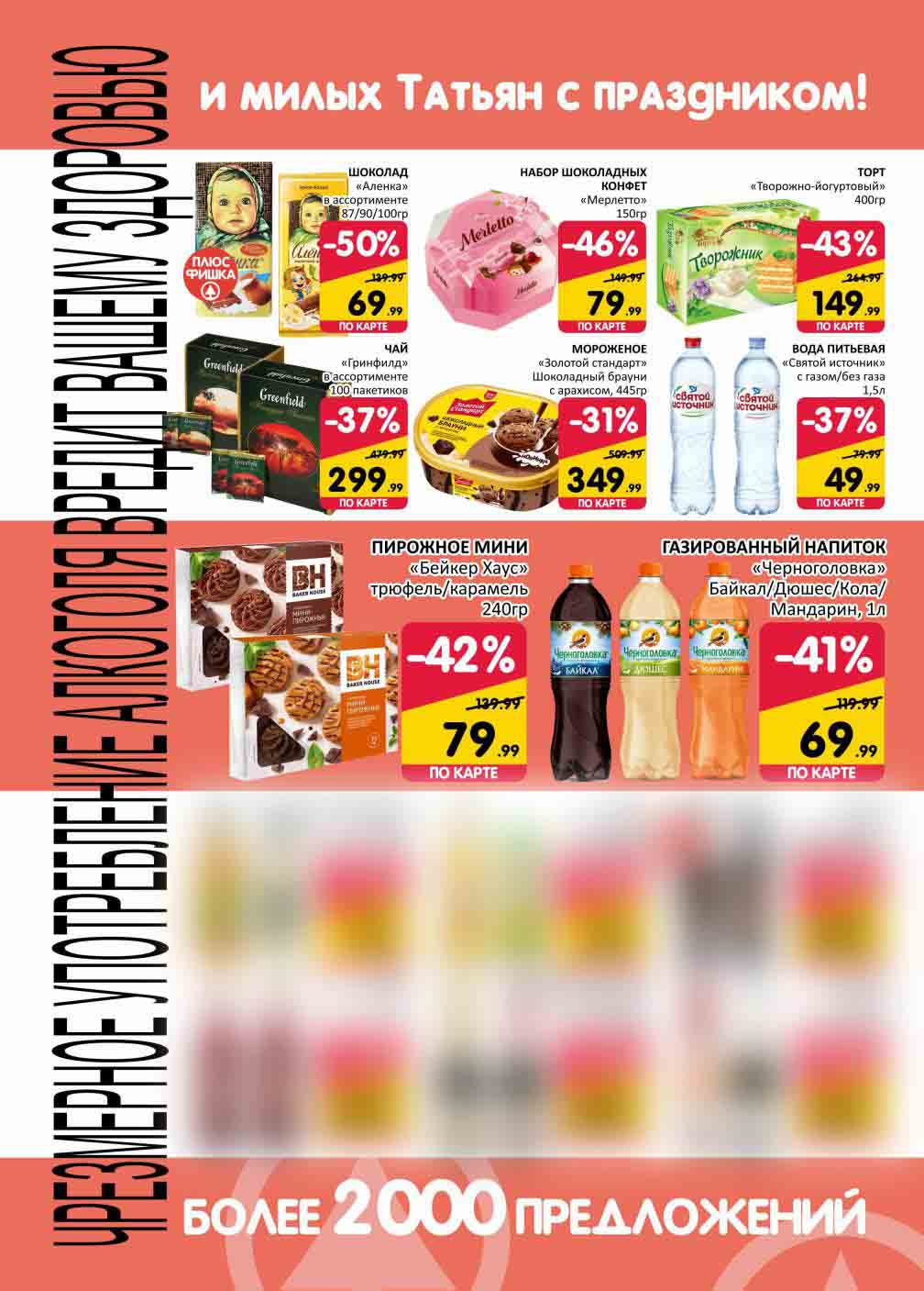 шоколад "аленка" -50% за 69.99 ₽